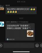 <b>泰州野徐镇康居社区：食物平安进社区 健康糊口</b>